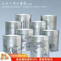 匠之源 山水八件套 纯锡陈皮缸 一斤装 新会陈皮储存罐 白茶中药材存储罐 家用储物缸
