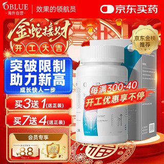 OBLUE 赖氨酸乳矿物盐增高钙片60粒/瓶 氨基丁酸γ儿童青少年生长素11-17岁助长高4-6-13补钙铁锌长个子促发育