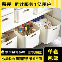 惠寻 京东自有品牌 收纳盒收纳箱杂物收纳神器储物盒 2只29*19*11cm