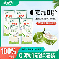 百多利 Hidolly 100% 纯天然椰子水饮料250ml*10盒