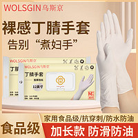 乌斯京 WOLSGIN 一次性手套 中号*30只装干家务加厚防护白色丁腈手套加长丁晴橡胶