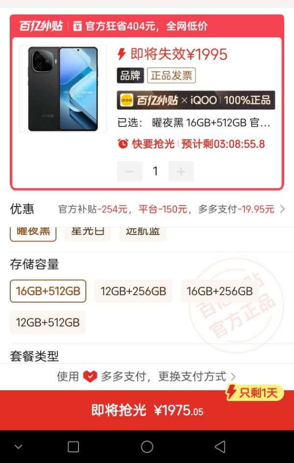 百亿补贴：iQOO Z9 Turbo 5G手机 16GB+512GB 骁龙8sGen3