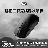 SKN 游鱼G1Pro 三模PAW3950传感器 轻量化人体工学设计 有线/2.4G双8K回报率 游鱼Pro-页岩黑 RGB