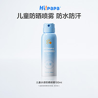 海龟爸爸 Hi!papa 儿童防晒喷雾SPF50+ PA++++ 300毫升 3瓶