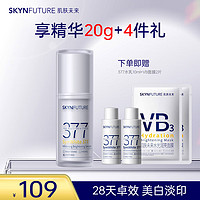 肌肤未来 SKYNFUTURE 377精华2.0版20ml