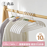 晟旎尚品 衣架无痕晾衣架子衣服挂不起包干湿两用衣服架衣服撑子10只装