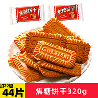 千丝 焦糖饼干整箱解馋比利时风味休闲食品零食小吃小包装散装批发