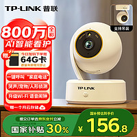 TP-LINK 800万监控摄像头家用监控器360度