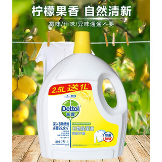 滴露 衣物除菌液 3.5L*2瓶装