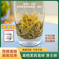 元長厚 元长厚 茉莉花茶 芽王碎250g*2 (送搪瓷杯1个)