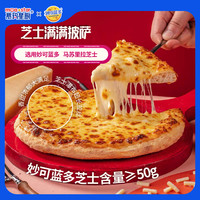 慕玛星厨妙可蓝多芝士披萨195g*3盒装多味榴莲牛肉炸鸡披萨pizza
