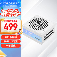 七彩虹 COLORFUL iGame电源P850G 全日系固态/电解电容ATX3.0 PCIE5.0接口80PLUS金牌 iGame P650G Ultra W 十年质保