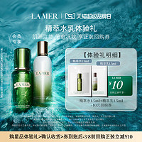 LA MER 海蓝之谜 精萃水乳 1.5ml*2