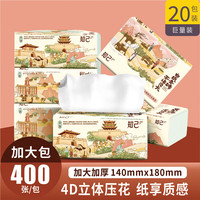清亮一度 知己系列纸抽纸整箱大号m码4层100抽可湿水无香大包餐巾纸巾抽纸 QZC140-20包
