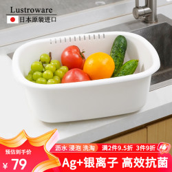 Lustroware LUSTRO WARE脸盆洗菜盆洗银离子水果盆塑料沥水篮多功能洗菜篮子 沥水盆（日本制）K-1649