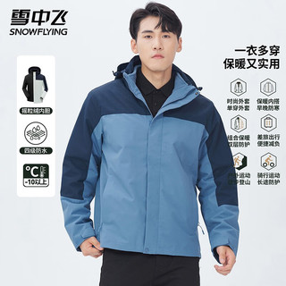 雪中飞 SNOWFLYING秋冬季男女款摇粒绒内胆户外款三合一本命年百搭夹克红色外套 灰蓝（男女同款） 4XL (190)