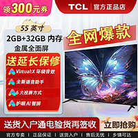 百亿补贴：TCL 电视55英寸2+32GB内存 护眼 4K高清 全面屏语音智能平板电视机