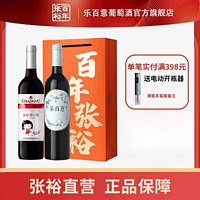 乐百意 张裕葡小萄甜红乐百意半干红赤霞珠葡萄酒750ML*2瓶厂家直营