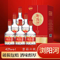 瀏陽河 LIUYANGHE LIQUOR 浏阳河酒整箱6瓶白酒42度 粮食酿造高档送礼盒装批发特价清仓婚宴