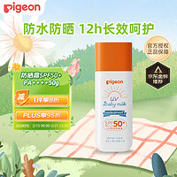 贝亲 婴儿防晒霜 SPF50+ 50g