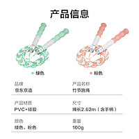 京东京造 儿童竹节跳绳成人健身学生考试可调节花样跳绳幼儿园训练绳 绿色