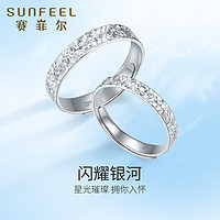 赛菲尔 SUNFEEL 铂金戒指男女戒PT950闪耀碎碎冰对戒 女戒 约3.5克