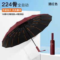 明佳匠 全自动雨伞大号加固加厚结酒红色-加固黑胶自动伞 一键开收-晴雨两用
