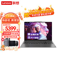 移动端、京东百亿补贴：联想 Lenovo 小新Pro16 全新2024高性能锐龙R7可选