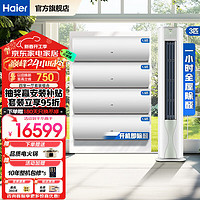 移动端、京东百亿补贴：海尔 Haier 除醛空调套装一套购齐挂机3匹柜机+1.5匹挂机*4