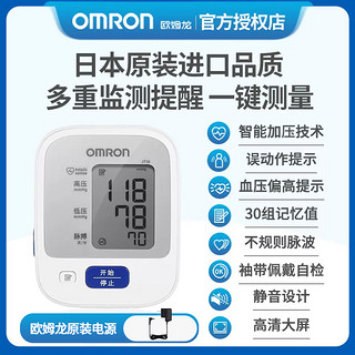 88VIP：欧姆龙 OMRON 电子血压计上臂式家用 J710