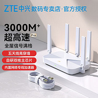 百亿补贴：中兴 路由器巡天版AX3000wifi6千兆无线3000兆5g双频游戏家用商用