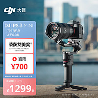 大疆 DJI RS 3 Mini 如影微单稳定器手持云台 单反相机智能拍摄 三轴防抖云台稳定器+随心换2年版