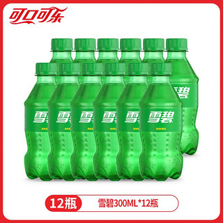 可口可乐 Coca-Cola 雪碧饮料柠檬汽水碳酸饮料300ml小瓶装迷你经典原味饮品