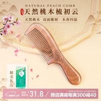 赏梳 桃木梳子头部按摩梳直发便携整木雕花密齿梳美发梳经络梳