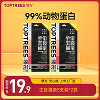 领先 Toptrees 全价主食猫条猫零食营养成幼猫湿粮 混合口味 14g*10条