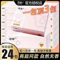 洁柔 抽纸卫生纸抽纸巾家用面巾纸加厚100抽24包整箱xs码包邮批发