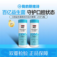 Swisse 口香益生菌微泡片 21片装 2瓶