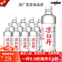 今麦郎 熟水凉白开饮用水550ml*12/24瓶整箱白开水 凉白开550mL12