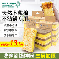 移动端、京东百亿补贴：洁碧先生 MR CLEAN天然木浆棉百洁布12片装 厨房抹布洗碗海绵擦双面强效去油污