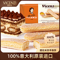 88VIP：维西尼 Vicenzi 维西尼 手指饼干 200g 鸡蛋味