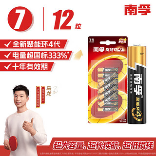 南孚 LR03AAA 7号碱性电池 1.5V 12粒装