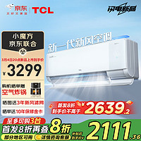 TCL 京东联名 1.5匹新风空调 小蓝翼Q7Pro  新一级能效挂机省电KFR-35GW/YQ7Ea+B1