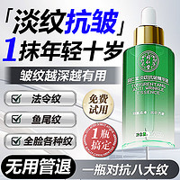 同仁堂 精华液抗皱精华淡化细纹提拉保湿法令纹抬头纹50ml