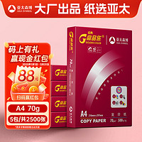 百旺 高品乐 A4复印纸 70g 500张/包 5包/箱