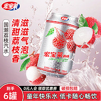 宏宝莱 汽水 荔枝味 330ml*6听