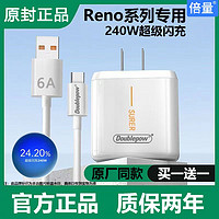 百亿补贴：倍量 240W超级闪充头适用OPPO充电器R17/Reno6真我一加快充数据线