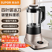 苏泊尔 SP71R破壁机 可拆洗 家用 大容量 料理机 多功能 降噪