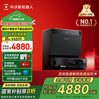 科沃斯 ECOVACS X8PROPLUS AI扫地机器人恒压滚筒活洗洗地机器人扫拖一体自动清洗家用上下水版