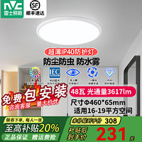 雷士照明 LED吸顶灯卧室灯浴室阳台走廊过道玄关入户超薄灯具高显IP40防护 48瓦单色暖白光-4000K