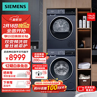 西门子 SIEMENS 蓝宝石2.0洗烘套装 10公斤滚筒洗衣机全自动热泵烘干机 WG52E1U10W+WQ53E2D11W